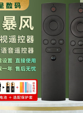 暴风红外蓝牙语音电视机遥控器