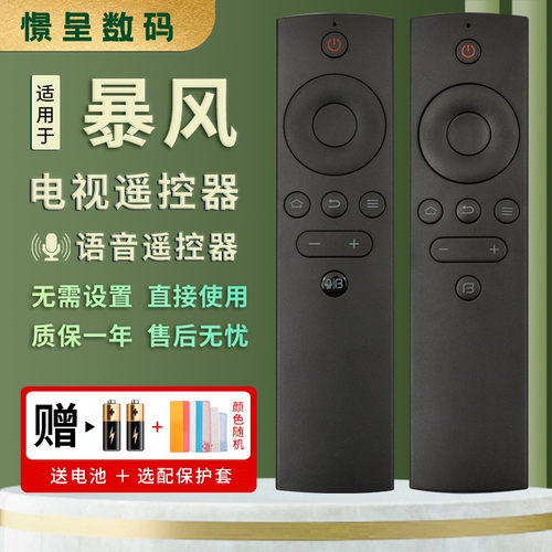 暴风红外蓝牙语音电视机遥控器