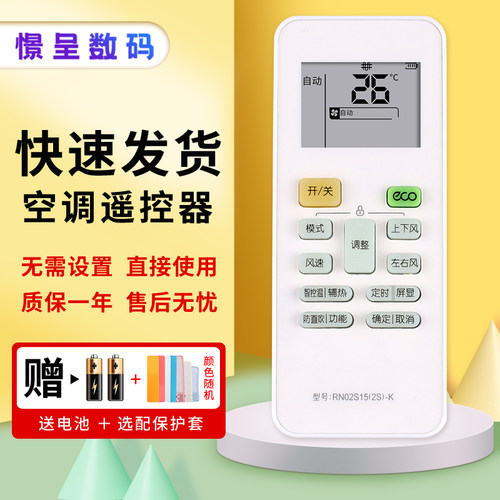 适用于美的空调遥控器赠送电池