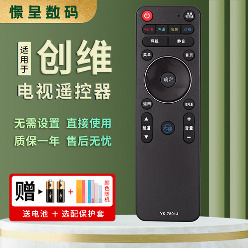 憬呈适用于创维电视机遥控器YK-7801J YK-7800J/H YK-7801H 8300J 8300H 8300H-01 8302H-1 55/58/65E690U