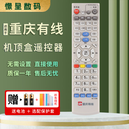 适用于重庆有线高清广电数字机顶盒遥控器 长虹 九洲 创维海DB800HC1-E信标清 96868数字电视遥控器憬呈原装
