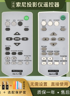 适用于索尼投影机仪遥控器RM-PJ7 VPL-CX238 CX278 CX239 CX279/CW278 RM-PJ6 RM-PJ8 VPL-EX100 120 145 175