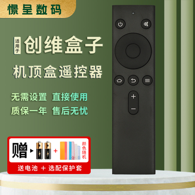 原装憬呈适用于创维二代机顶盒