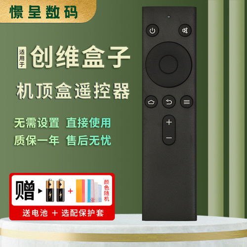 原装憬呈适用于创维二代机顶盒