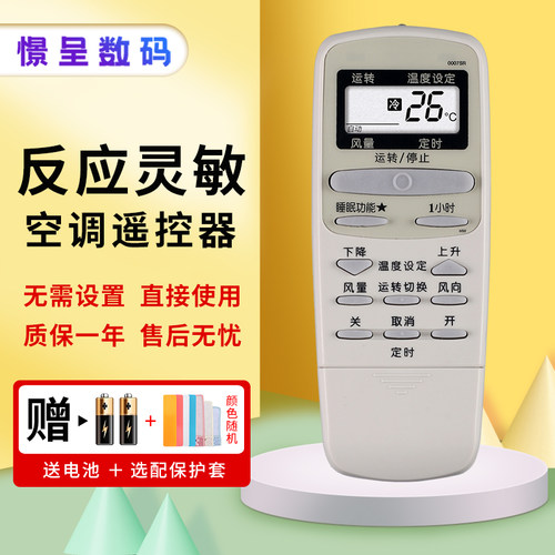 适用于夏普空调遥控器赠送电池