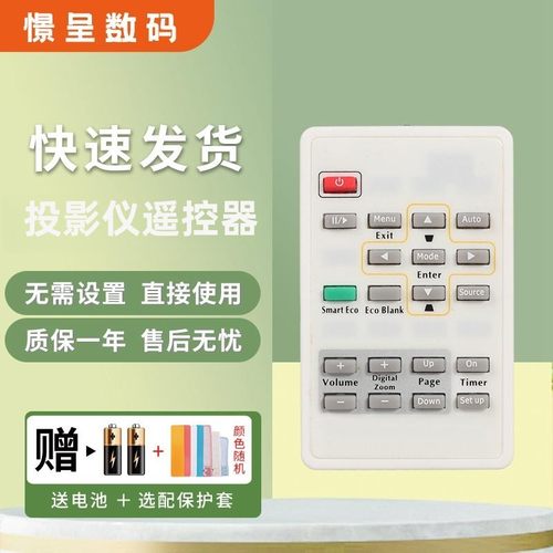 适用明基投影仪遥控器送电池