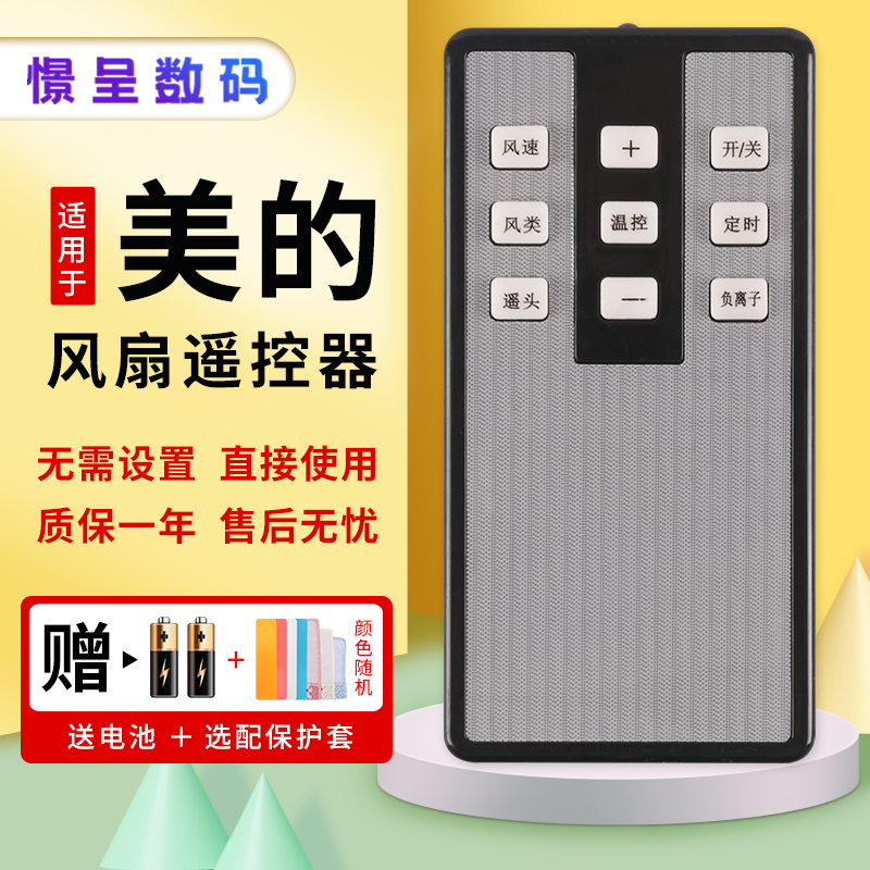 憬呈适用于美的电风扇遥控器FS10-5HR/FS10-6AR/FS40-5HR/FS40-10BR落地扇遥控板台扇遥控空调塔扇