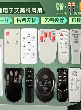 憬呈适用于艾美特风扇遥控器全型号电风扇万能通用落地扇FSW65R/FSW52R/FSW66R/70R/FSW77R FS4023R/-11