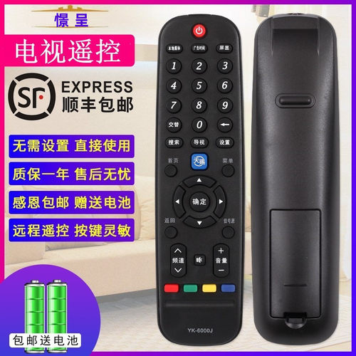 适用于创维电视遥控器YK-6000JH