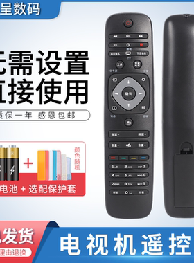 适用飞利浦电视遥控器通用款24 39 42 50 55PFL3045 32PHF5301 43 49 55 PUF6056/T3 65PUF6056/T3憬呈原装款