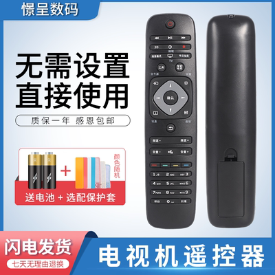 适用飞利浦通用新款电视机遥控器