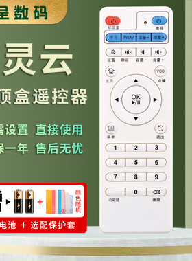 适用于灵云Q3 Q5 Q6 Q7 H8 wif网络电视机顶盒遥控器 无线播放器安卓电视盒子 蓝旭L1 V6 V8兼容 憬呈原装款