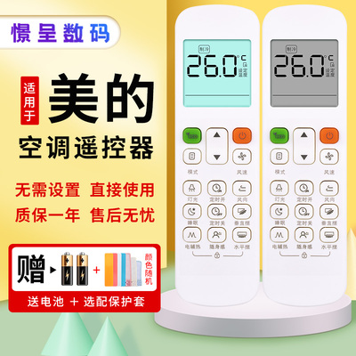 憬呈适用于Midea/美的空调遥控器RM12D/BGF中央风管机嵌入式带ECO七档风速风管机冷暖型嵌入多联