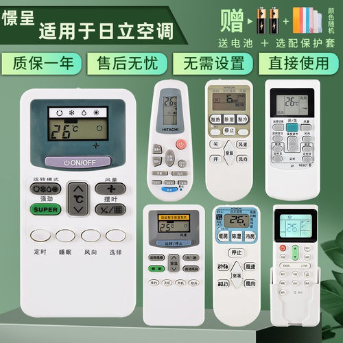 适用于日立万能原装版空调遥控器