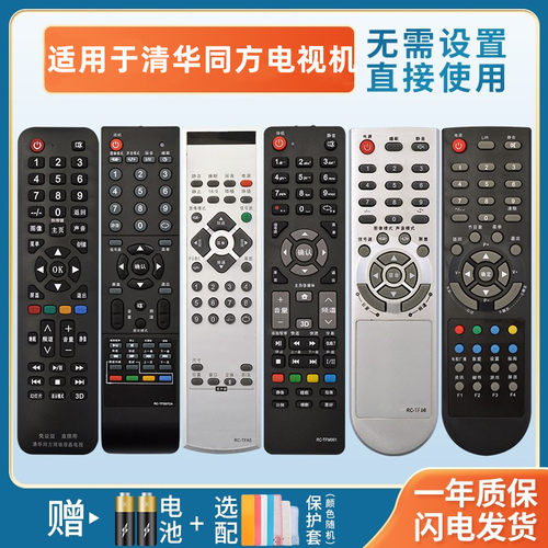 适用于THTF清华同方液晶电视机遥控器通用RC-TFG072A/008/015/016/064A 32TL2900 LE-32TM1600憬呈原装款