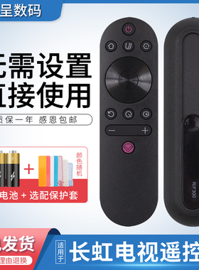 适用于长虹电视RIF300遥控器43D3S 49D3S 50D3S 55D3S 55D3C 50A3U 43F8 49F8 55F8 65F8 49DP200憬呈原装款