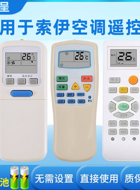 适用于SOYEA索伊空调遥控器通用壁挂柜机立式外形一样直接用SYYK-012 SYYK-011 -301G 501G 401L憬呈原装款