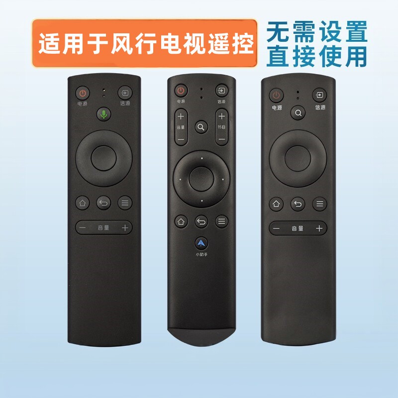 0蓝牙语音红外三代电视机遥控器