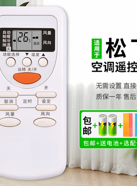 憬呈适用于松下空调遥控器A75C2665 A75C2663 A75C2953 一样即可