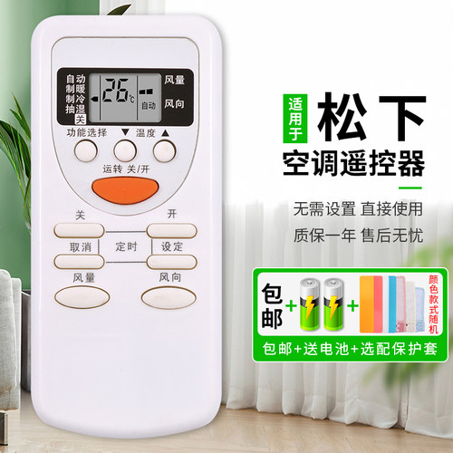 憬呈适用于松下空调遥控器A75C2665 A75C2663 A75C2953 一样即可