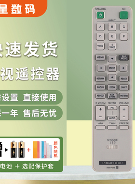 憬呈适用于索尼SONY投影机遥控器RM-PJ19/RM-PJ27 VPL-FW65 VPL-FW60 VPL-F500X VPL-F501H VF400X投影机遥控
