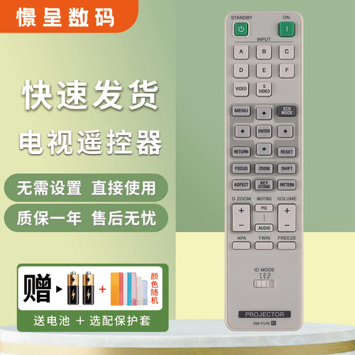 适用于索尼投影仪遥控器赠送电池