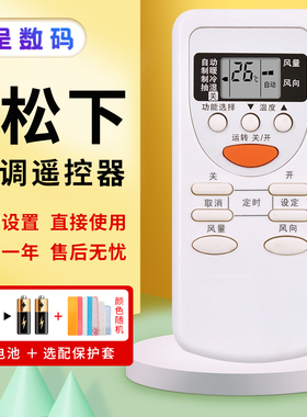 适用于Panasonic松下空调遥控器A75C2665通用A75C2663 A75C2664 A75C2953憬呈原装款