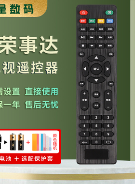 适用于Royalstar荣事达液晶电视机遥控器 RSD-U8 RSD-H8 RSD-U3 RSD-32LED憬呈原装款