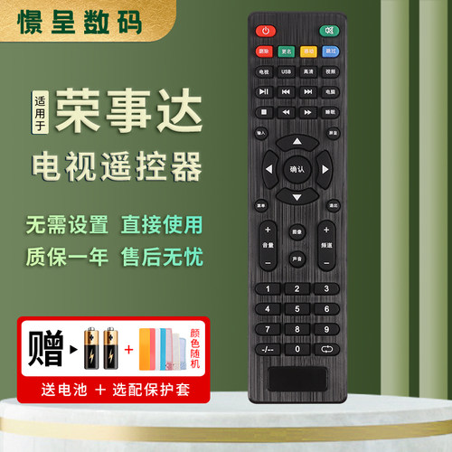 适用于Royalstar荣事达液晶电视机遥控器 RSD-U8 RSD-H8 RSD-U3 RSD-32LED憬呈原装款