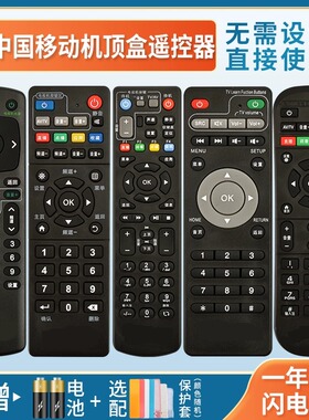 适用于中国移动宽带网络机顶盒遥控器通用华为悦盒魔百盒和CM101S