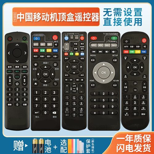 宽带咪咕九联科技机顶盒遥控器