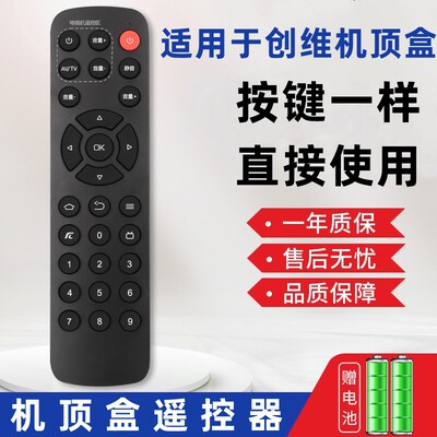 适用创维盒子机顶盒遥控器T1T2
