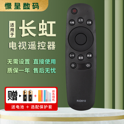 憬呈适用于长虹启客电视遥控器RID810 32 39 43D2000N 32N1 39N1 43N1 50/55N1 39/43D2060G LED39C2060