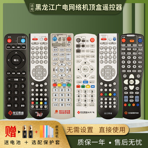 创维有限大庆农垦机顶盒遥控器