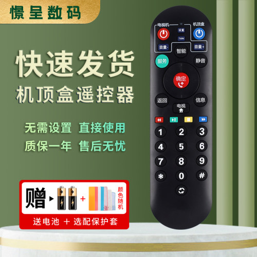 适用上海东方有线机顶盒遥控器