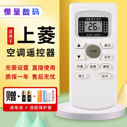 憬呈适用于SHANGLING上菱GYKQ-34 夏宝 夏立 帝智 按键一样即可