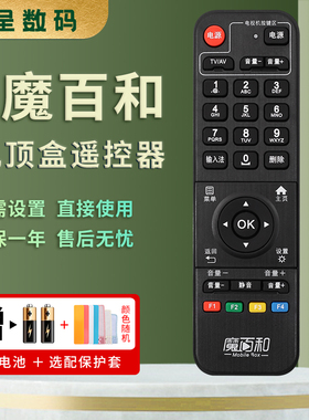 适用于中国移动宽带新魔百和魔百盒CM101S M201-S CM101S-2 4K Q5 CS CM113-Z网络机顶盒子遥控器憬呈原装款
