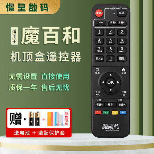 中国移动宽带新魔百和遥控器百盒