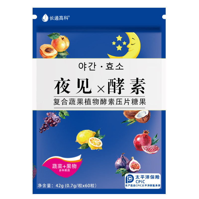 长通高科果蔬水果夜见酵素复合果蔬植物孝素片正品