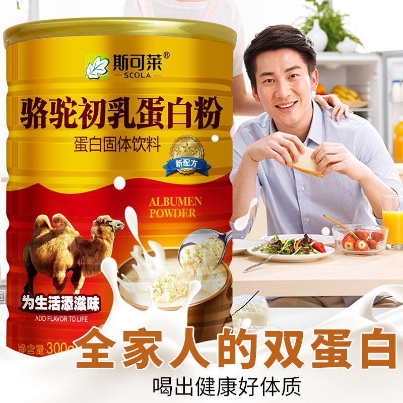 买2送1驼奶蛋白质粉骆驼初乳营养粉成人中老年骆驼奶粉无糖蛋白粉