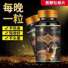 a男用人参牛鞭鹿鞭牡蛎三鞭片牡蛎