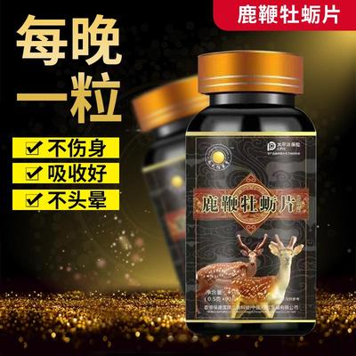 a男用人参牛鞭鹿鞭牡蛎三鞭片牡蛎