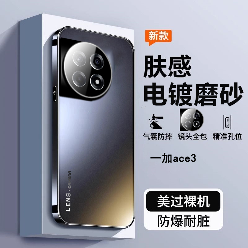 一加ACE3手机壳电镀磨砂个性男女