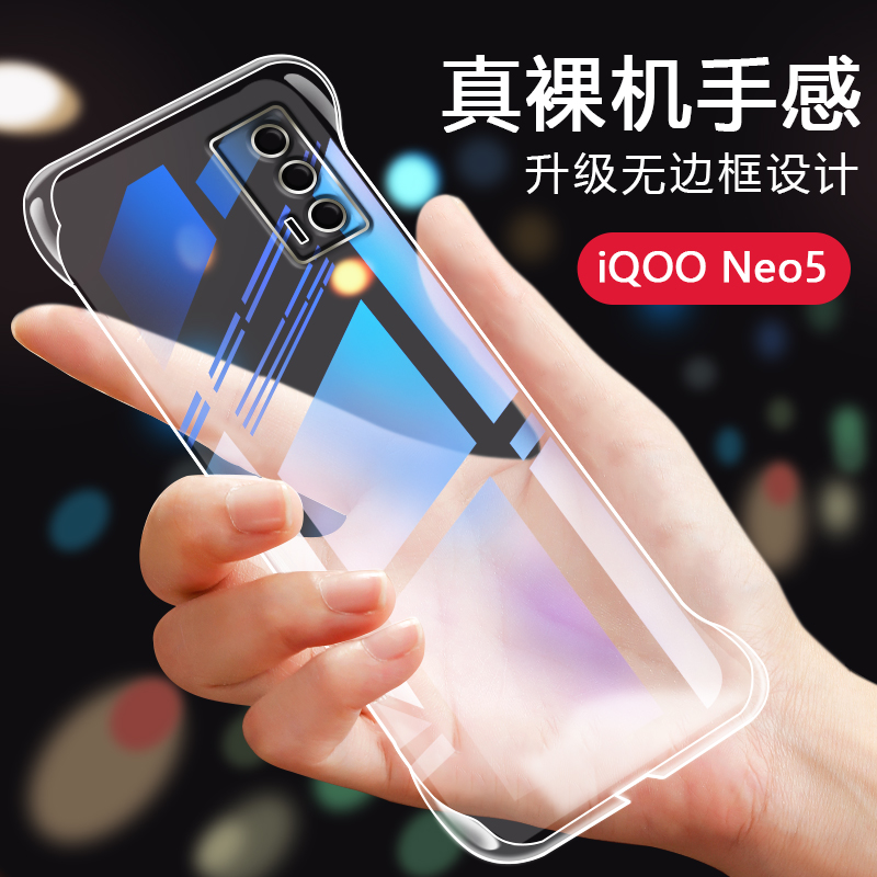 vivo iqooneo5s手机壳无边框v2154a透明lqooneo5se保护套5g镜头全包v2157a防摔iqneo5超薄ipooneo5活力版男女