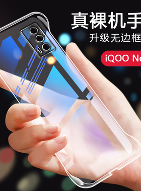 vivo iqooneo5s手机壳无边框v2154a透明lqooneo5se保护套5g镜头全包v2157a防摔iqneo5超薄ipooneo5活力版男女
