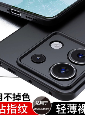 适用redmi红米note13手机壳note13pro新款note软壳13纯黑色r散热pro高级感+硅胶防摔全包por十保护套简约男女