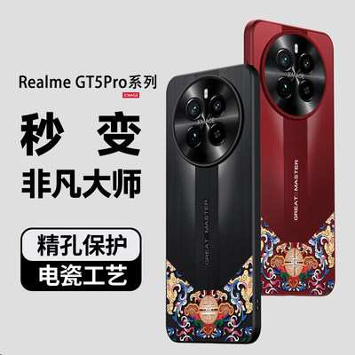 适用真我gt5pro手机壳膜opporealmeGT5pro国潮中国风保护套RMX3888镜头全包防摔realmegt5超薄软外壳个性男女