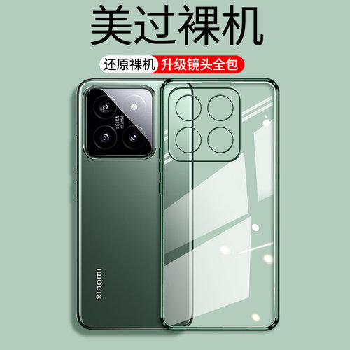 适用小米14系列手机壳新款透明