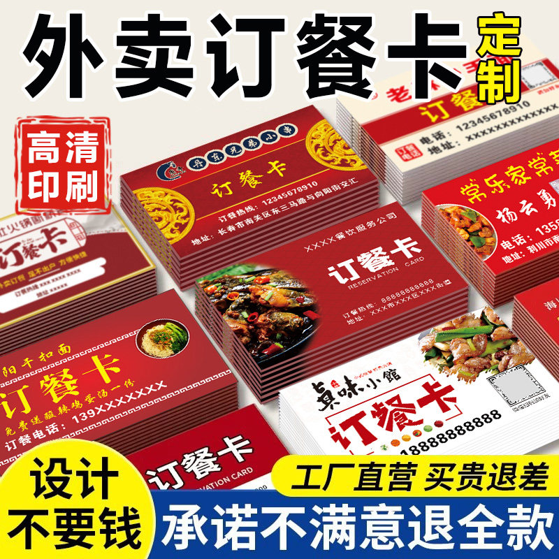 餐饮名片定制|加厚纸张|免费设计