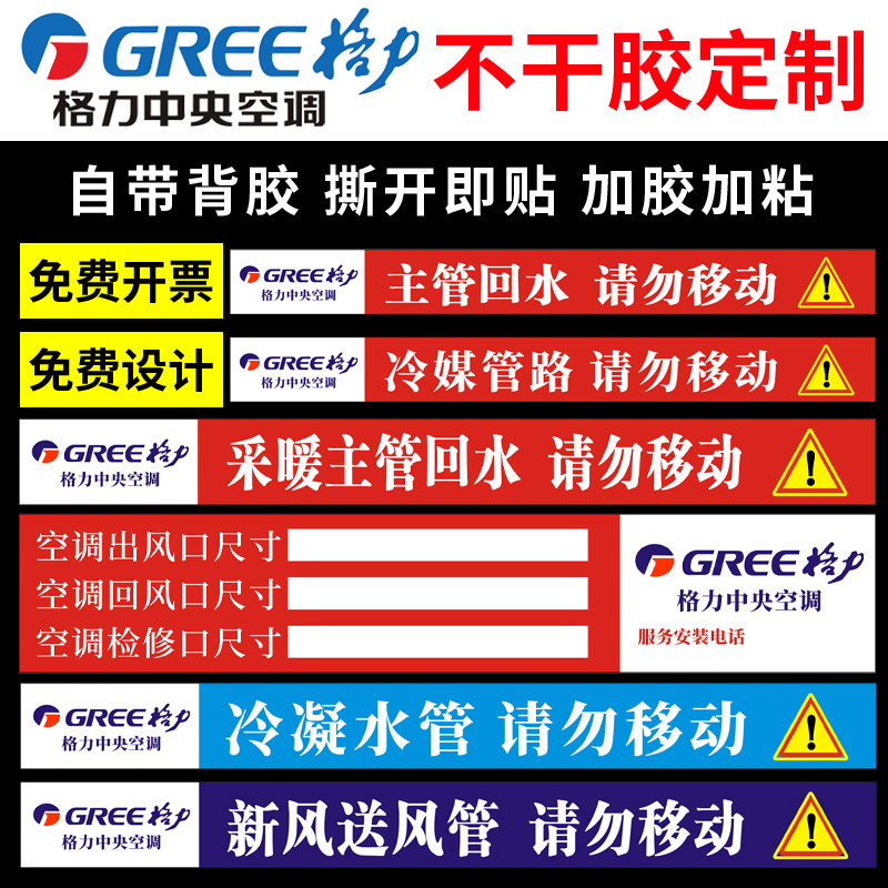 格力空调贴纸定制中央空调出风口管道管路铜管水管警示语标签订制